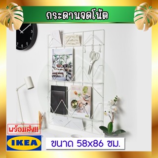 IKEA KVICKSUND ควิกซุนด์ กระดานจดโน้ต, ขาว, 58x86 ซม.