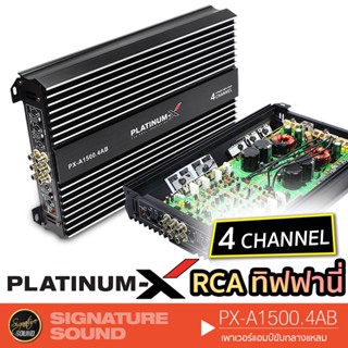 PLATINUM-X PX-A1500.4AB แอมป์ขยายเสียง เพาเวอร์แอมป์ แอมป์ แอมป์ขยาย Class AB 4CH เครื่องขยายเสียง