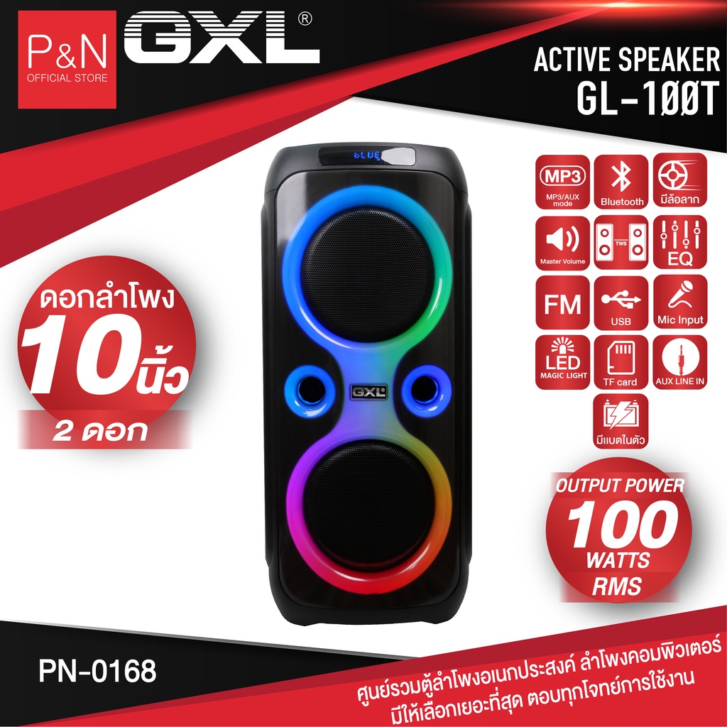 GXL รุ่น GL-100T ขนาดดอกลำโพง 10 นิ้ว 2 ดอก 100W มีไฟ LED รองรับ บลูทูธ Bluetooth AUX รองรับ MP3 มีแบตเตอรี่ในตัว ลำโพงอ
