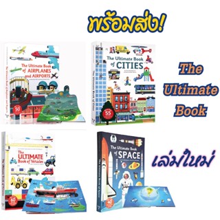 🔥พร้อมส่ง📚The Ultimate Book of Cities, Vehicles, Construction Site, Space, Airplanes, Planet Earth Dinosuar, Astronaut