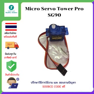 Servo ขนาดเล็ก Micro Servo Tower Pro SG90 Servo Micro