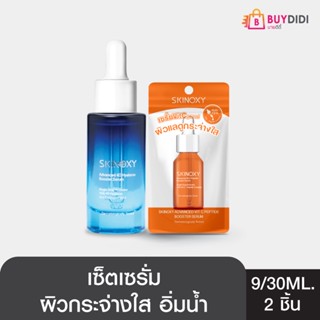 [Clearance] SKINOXY สกินอ๊อกซี่ ไฮยาลูรอน บูสเตอร์ เซรั่ม 30ml. คู่กับ วิตซี เปปไทด์ บูสเตอร์ เซรั่ม 30ml