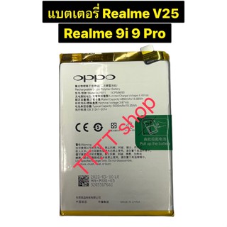 แบตเตอรี่ Realme V25 / Realme 9i / Realme 9 Pro BLP911 5000mAh ประกัน 3 เดือน