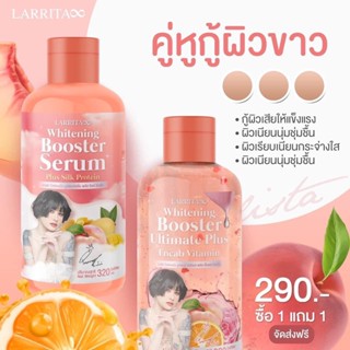 ราริต้า ไวท์เทนนิ่ง บูสเตอร์ เซรั่ม พลัส ซิลค์ โปรตีน ขนาด320ml.