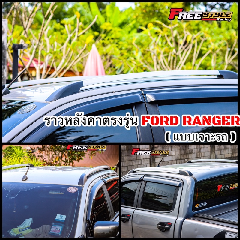 ส่งโคตรด่วน ราวหลังคาแบบเจาะใช้งานจริง FORD RANGER 4D 2012-2020 ทรงห้าง ทรงศูนย์ DOUBLE CAB