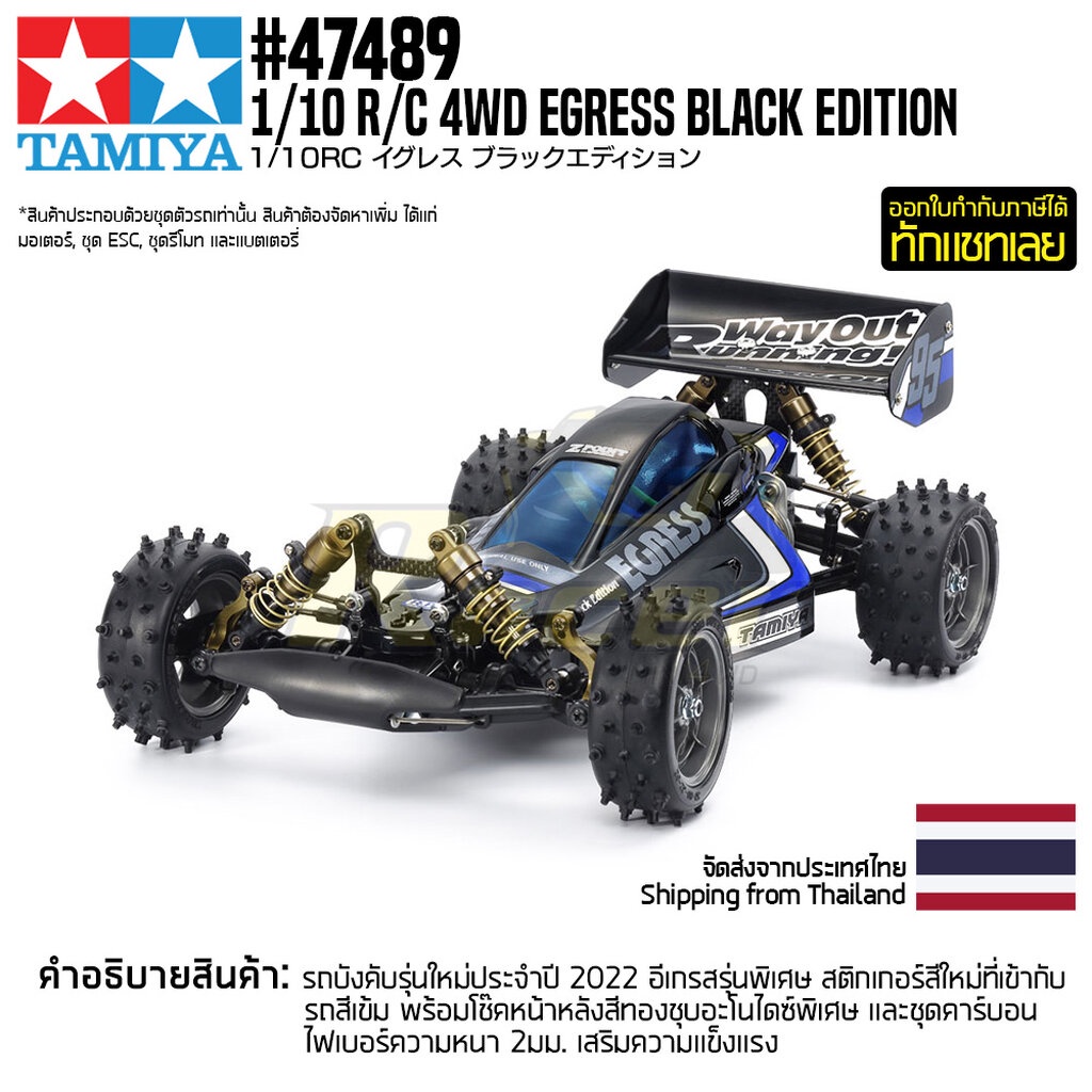 TAMIYA 47489 1/10 R/C 4WD Egress Black Edition รถบังคับทามิย่าแท้