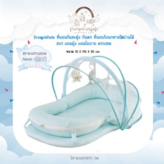 DreamWhaleที่นอนกันสะดุ้งกันตก ที่นอนรังนก หายใจผ่านได้ 4 in 1 แถมมุ้ง แถมโมบาย ครบเซต