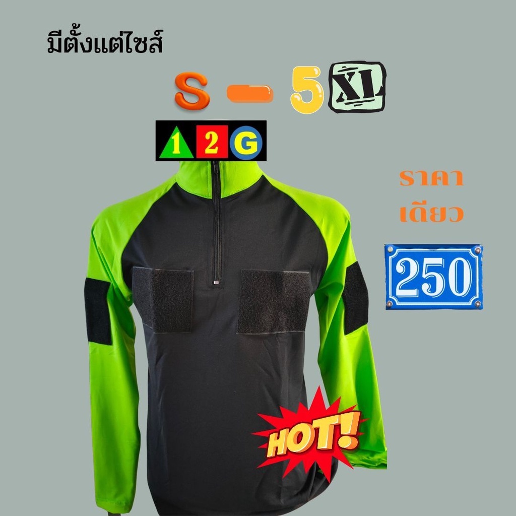 เสื้อดับเพลิง กู้ชีพ เสื้อเซฟตี้ เสื้อยืดแขนยาว เสื้อดำแขนเขียว