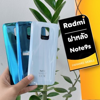 ฝาหลัง Radmi Note9s ฝาหลัง Radmi Note9s