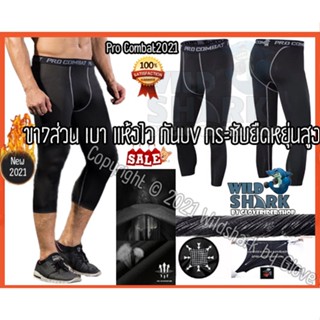 กางเกงรัดกล้ามเนื้อ ขา7ส่วน Pro Combat Running Pants body fitของแท้100%กางเกงออกกำลังกายใส่วิ่ง