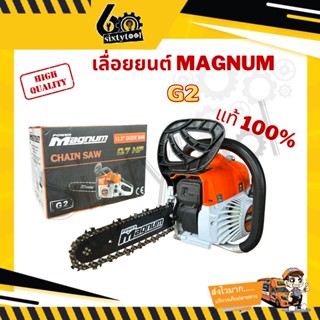 เลื่อยยนต์ Magnum G2 (รุ่นใหม่) แท้ 100% บาร์ 11.5" เลื่อย 3800 เลื่อยตัดไม้ เลื่อยยนต์ตัดไม้ เลื่อยแม็คนั่ม 3800