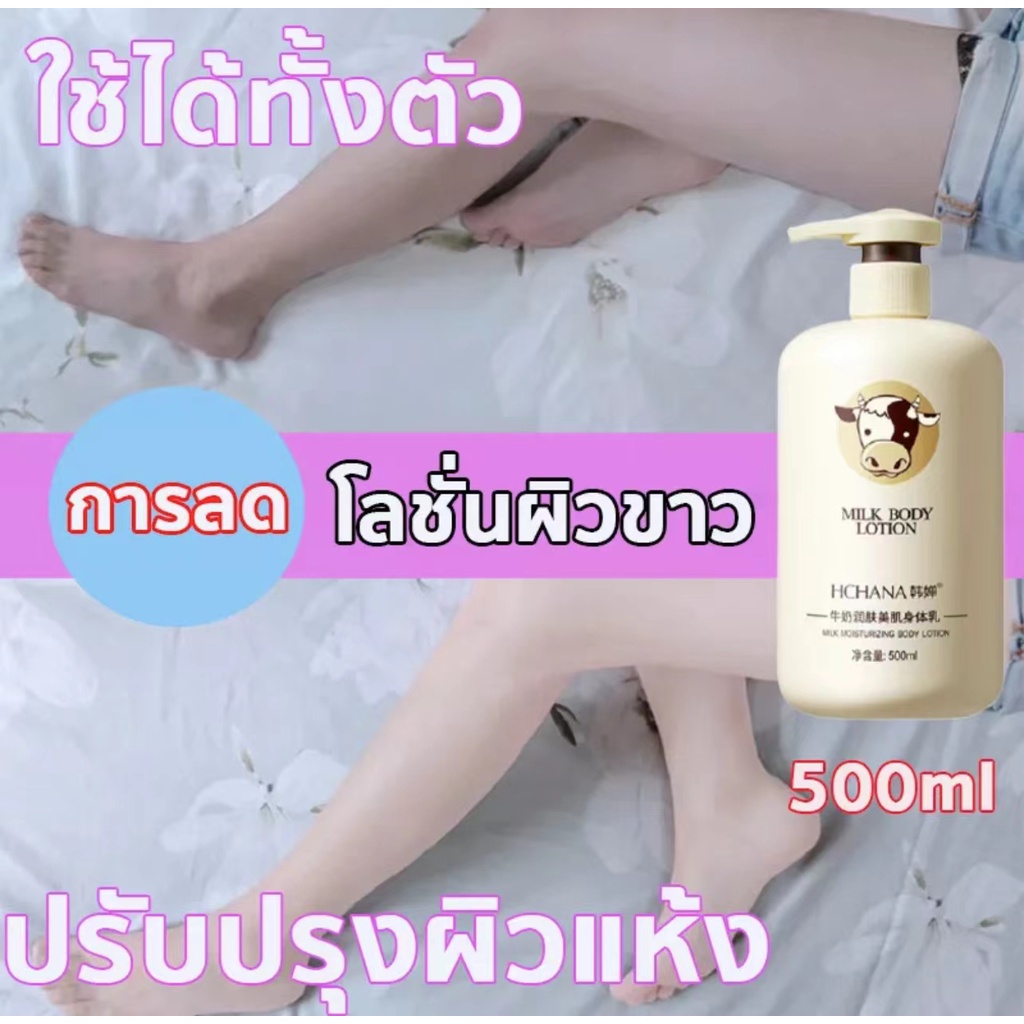 🐄ครีมทาตัว500 ML🐄โลชั่นบำรุงผิวกายสูตรเข้มข้น ไบรท์ โลชั่นบอดี้ มอยส์เจอไรเซอร์ ปรับปรุงผิ โลชั่น ไบรท์เทนนิ่ง - รูปที่ 2