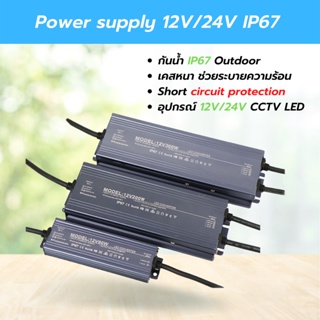 12V 24V IP67 Switching power supply แหล่งจ่ายไฟกันน้ำ CCTV LED Slim สวิตชิ่งเพาเวอร์ซัพพลาย