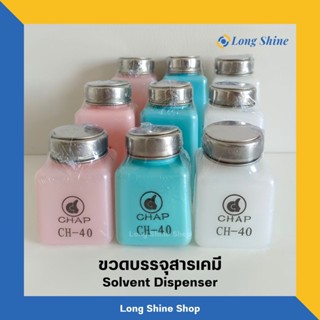 ขวดบรรจุสารเคมี ขวดSolvent Dispenser 4,6,8 ออนซ์