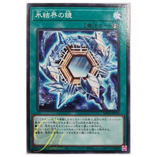 [SD40-JP030] Mirror of the Ice Barrier (Common)