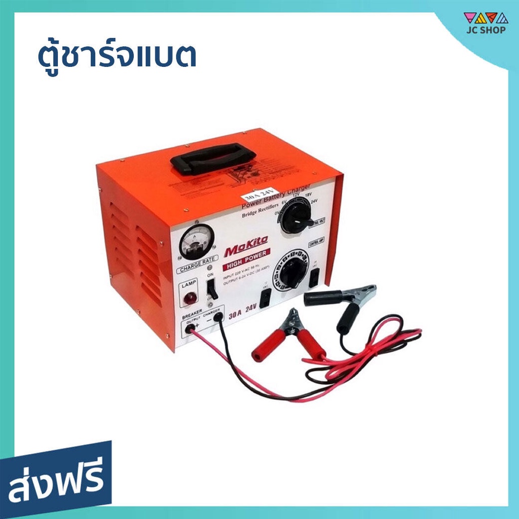 ตู้ชาร์จแบต Mokito 30A/24V ชาร์จได้ทั้งแบตน้ำและแบตแห้ง ปรับไฟได้ - ที่ชาร์จแบต