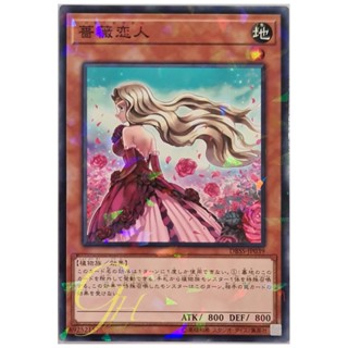 [DBSS-JP039] Rose Lover (Normal Parallel Rare)