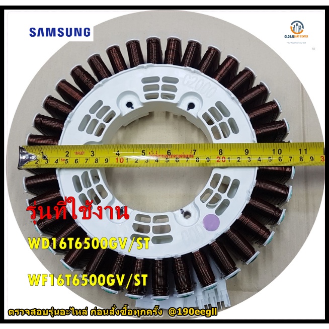 อะไหล่ของแท้/มอเตอร์เครื่องซักผ้าฝาหน้าซัมซุง/DC97-21487B/SAMSUNG/ASSY STATOR/รุ่น WD16T6500GV/ST/WF
