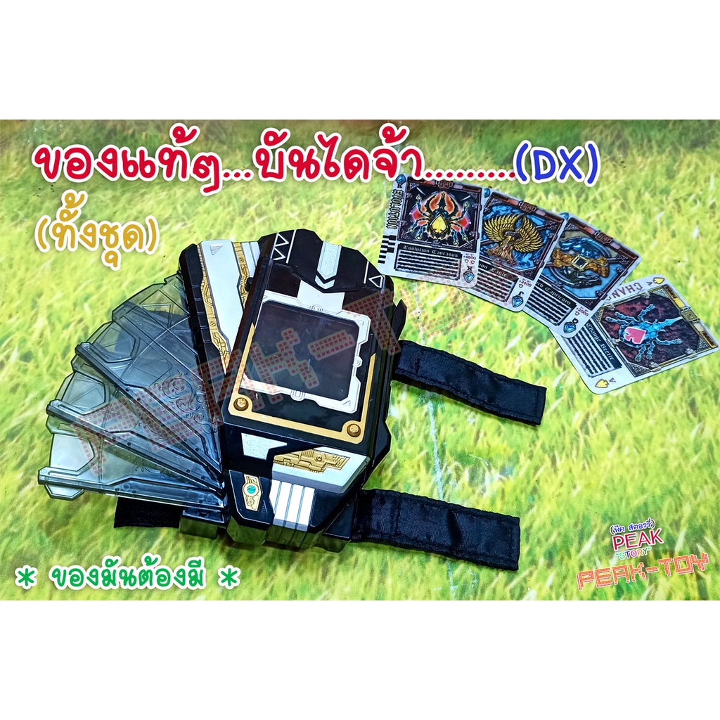 Dx Blade Rouse Absorber+การ์ดแท้ RIDER Blade /เบลด (ของแท้)
