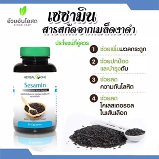 สินค้าแท้ 100% ลดราคาพิเศษ Herbal One Black Sesamin 60 Capsule งาดำ เซซามิน อ้วยอัน ช่วยเรื่องกระดูกพรุน