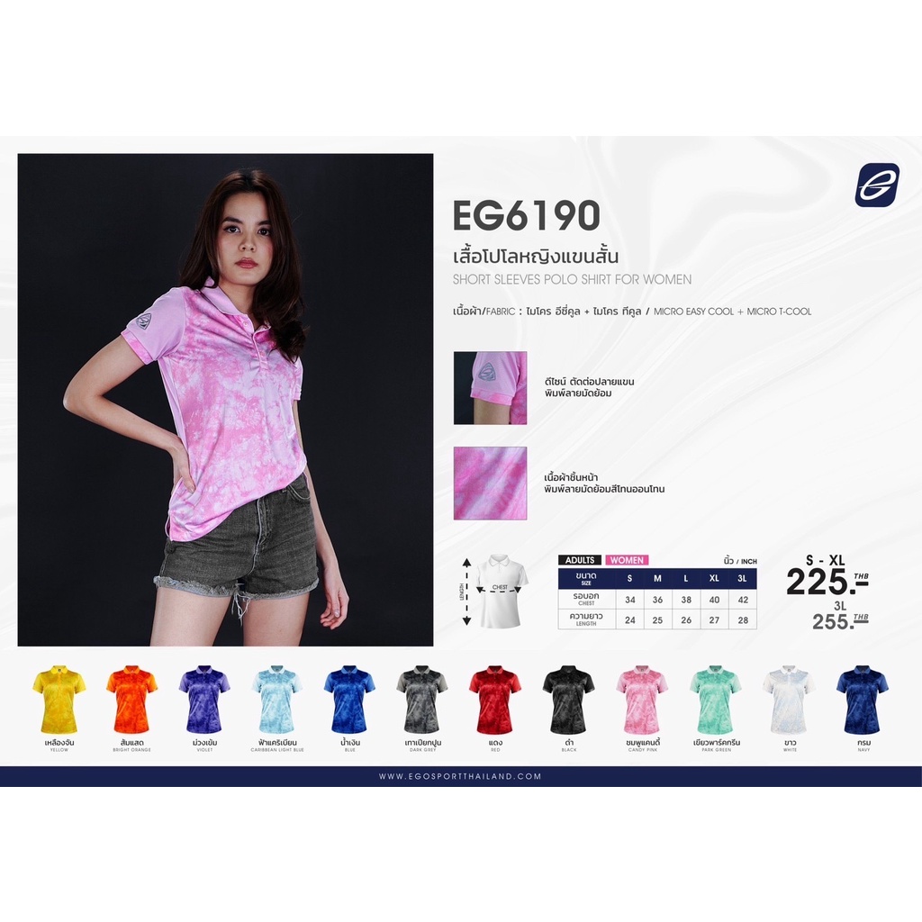 เสื้อโปโลหญิง-ชายEGO แขนสั้น รุ่น EG6190 /EG6189พิมพ์ลายมัดย้อม มี12 สีจ้า