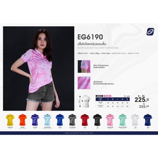 เสื้อโปโลหญิง-ชายEGO แขนสั้น รุ่น EG6190 /EG618พิมพ์ลายมัดย้อม มี12 สีจ้า