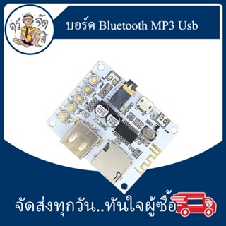 บอร์ดเล่น MP3 บอร์ดรับสัญญาณเสียง Bluetooth เล่นการ์ด USB TF Micro SD Card