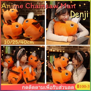 Anime chainsaw man Denji ตุ๊กตาโปจิตะ 10/25/40cm จากอนิเมะ Cosplay Plushie Pochita