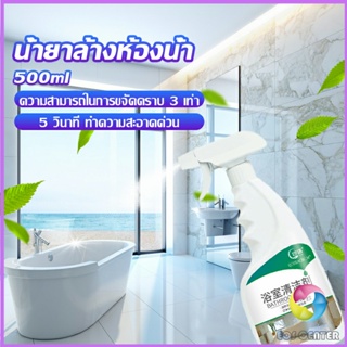 Eos Center น้ำยาขัดกระเบื้อง น้ำยาขจัดคราบห้องน้ำ คราบฝังลึก Detergent