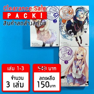 (ลดล้างสต๊อก) ชมรมสาวเพี้ยน ไขคดีผี 4 มิติ เล่ม 1-3 *ขีดสัน สภาพอ่าน