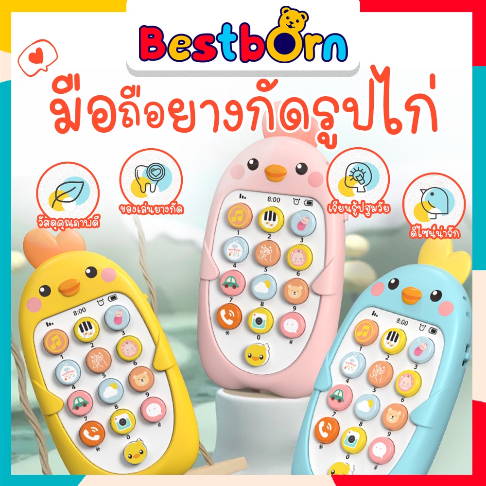 มือถือยางกัด โทรศัพท์ของเล่น มัลติฟังก์ชั่นการศึกษาปฐมวัย ปรับระดับเสียงได้ สองภาษา มีเสียงมีไฟ 218phone