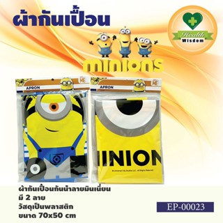 🧡ผ้ากันเปื้อนกันน้ำลายมินเนี่ยน Minion 🧡ลิขสิทธิ์แท้ 100 %