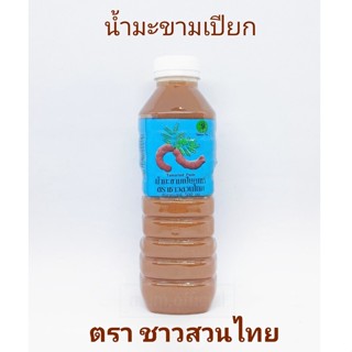 น้ำมะขามเปียก ตรา ชาวสวนไทย 1 ขวด 500ml. น้ำมะขามเปียกแท้100% ราคาถูกที่สุด น้ำมะขามเปียกเข้มข้น