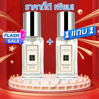 🔥1แถม1🔥 น้ำหอม Jo Malone London Colonge โจมาโลน 9ML น้ำหอมขนาดพกพา ยอดนิยม สำหรับผู้หญิง Jomalone น้ำหอมผู้หญิง