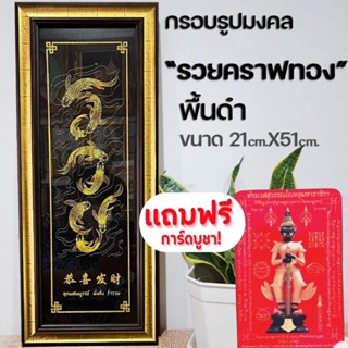 กรอบรูปมงคล รวย ของฝาก ของขวัญ เสริมฮวงจุ้ย มีเก็บเงินปลายทาง