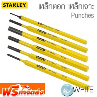 เหล็กเจาะนำศูนย์ และ เหล็กตอกหัวกลม ยี่ห้อ STANLEY และ FORCE จัดส่งฟรี!!!