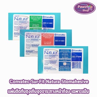 Convatec Sur-Fit Natura Flat Moldable 45, 57, 70MM [10 ชิ้น/1 กล่อง] แป้นสำหรับติดถุงหน้าท้อง แบบปั้นแต่ง (เฉพาะแป้น)