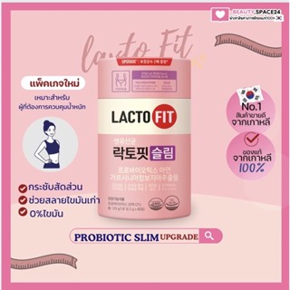 (แท้/พร้อมส่ง)Lacto-fit probiotic slim upgrade