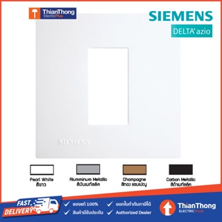 Siemens ฝา 1 ช่อง ซีเมนส์ ขนาด 86 mm (3x3)