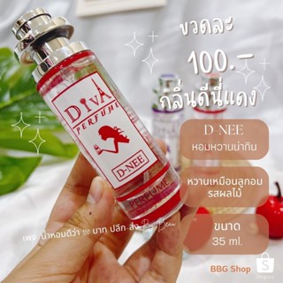 น้ำหอมดีว่า กลิ่นดีนี่แดง(D-NEE)Diva ขนาด35ml. #น้ำหอมดีว่าแท้