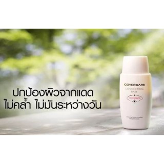 แท้ Covermark Connecting Base 38 ml ครีมทาก่อนรองพื้น ที่ผสานสัมผัสบางเบาแต่เนียนเรียบ