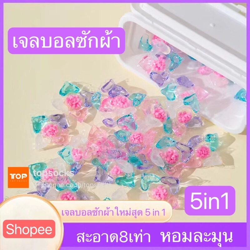 5-in-1 เจลบอลซักผ้า เจลซักผ้าสูตรเข้มข้น หมอ สอาด ปลอดภัย พร้อมส่ง