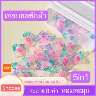 5-in-1 เจลบอลซักผ้า เจลซักผ้าสูตรเข้มข้น หมอ สอาด ปลอดภัย พร้อมส่ง