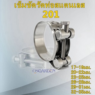 เข็มขัดรัดท่อแรงดันสูง เข็มขัดรัดท่อสแตนเลส (สแตนเลส เกรด 201)ขนาด 17-35 มิล เข็มขัดรัดท่อ ทนแรงดันสูง