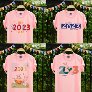 [ ปีใหม่ 2023 ] เสื้อยืดปีใหม่ มีหลายสี เสื้อครอบครัว ผ้าใส่สบาย มีครบทุกไซด์ ผ้านุ้มนุ่ม พร้อมส่ง