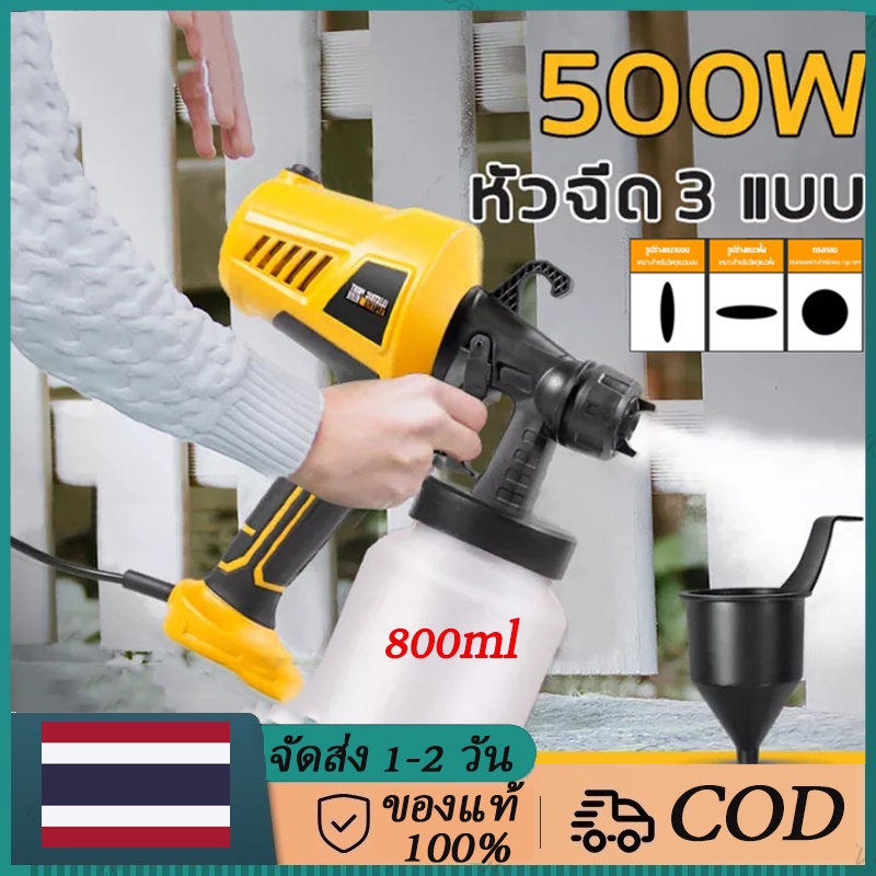กาพ่นสีไฟฟ้า กาพ่นสี รุ่นงานหนัก เครื่องพ่นสีไฟฟ้า Paint Sprayer รุ่นงานหนัก ใช้ได้ทั้งสีน้ำ สีน้ำมัน 800ml 500 วัตต์