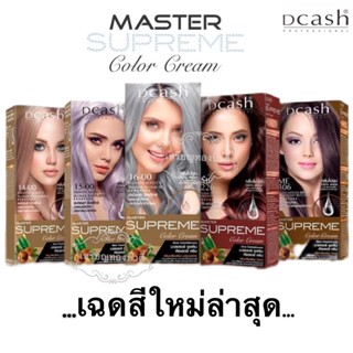 [โทนสีใหม่] Dcash ดีแคช โปรเฟสชั่นนอล มาสเตอร์ ซูพรีม Dcash Professional Master Supreme Color Cream 14-00 15-00 16-00