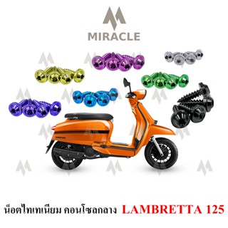 Lambretta V125 น็อตคอนโซลกลาง ไทเทเนี่ยม