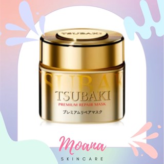 TSUBAKI Premium Repair Mask 180g #สีทอง