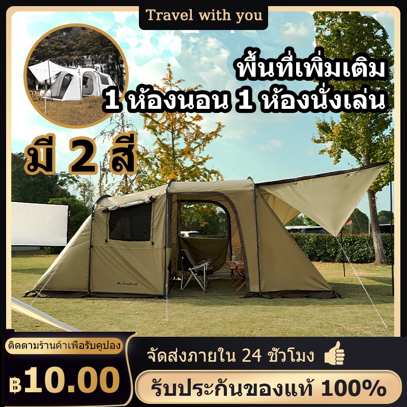 🛫ส่งจากกรุงเทพ🛬 Landwolf  Fast Tunnel Tent เต็นท์อุโมงค์กางอัตโนมัติ เหมาะสำหรับ 8-12 คน แค้มปิ้ง เต